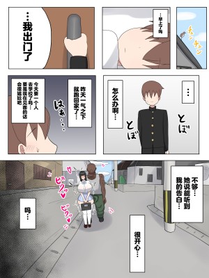 [たねや (たねひじり)] ぼくの好きなおねえちゃんは… [中国翻訳]_19