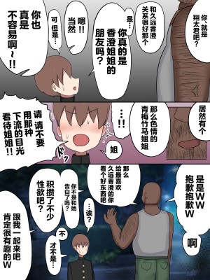 [たねや (たねひじり)] ぼくの好きなおねえちゃんは… [中国翻訳]_23