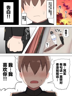 [たねや (たねひじり)] ぼくの好きなおねえちゃんは… [中国翻訳]_14