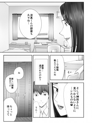 [ピンク作品置き場 (ピンク☆太郎)] 幼なじみがママとヤっています。10_57