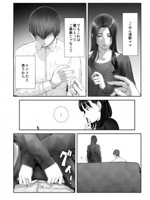 [ピンク作品置き場 (ピンク☆太郎)] 幼なじみがママとヤっています。10_06