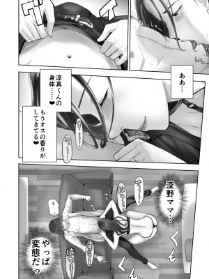 [ピンク作品置き場 (ピンク☆太郎)] 幼なじみがママとヤっています。10_22