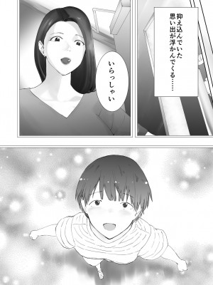 [ピンク作品置き場 (ピンク☆太郎)] 幼なじみがママとヤっています。10_15