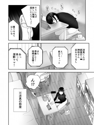 [ピンク作品置き場 (ピンク☆太郎)] 幼なじみがママとヤっています。10_54