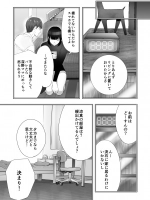 [ピンク作品置き場 (ピンク☆太郎)] 幼なじみがママとヤっています。10_55