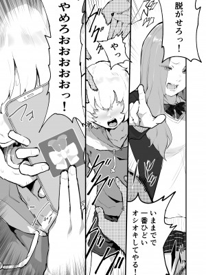 [アイリミアーシュ (ラブ)] ギャル達に虐められていた僕、年齢退行アプリで逆転ハーレム_18