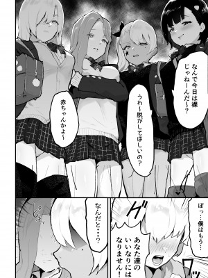 [アイリミアーシュ (ラブ)] ギャル達に虐められていた僕、年齢退行アプリで逆転ハーレム_17