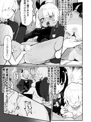 [アイリミアーシュ (ラブ)] ギャル達に虐められていた僕、年齢退行アプリで逆転ハーレム_05