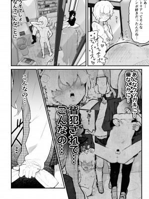 [アイリミアーシュ (ラブ)] ギャル達に虐められていた僕、年齢退行アプリで逆転ハーレム_38