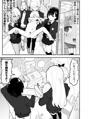 [アイリミアーシュ (ラブ)] ギャル達に虐められていた僕、年齢退行アプリで逆転ハーレム_08