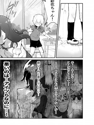 [アイリミアーシュ (ラブ)] ギャル達に虐められていた僕、年齢退行アプリで逆転ハーレム_12