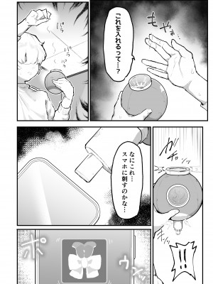 [アイリミアーシュ (ラブ)] ギャル達に虐められていた僕、年齢退行アプリで逆転ハーレム_15