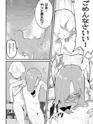 [アイリミアーシュ (ラブ)] ギャル達に虐められていた僕、年齢退行アプリで逆転ハーレム_52