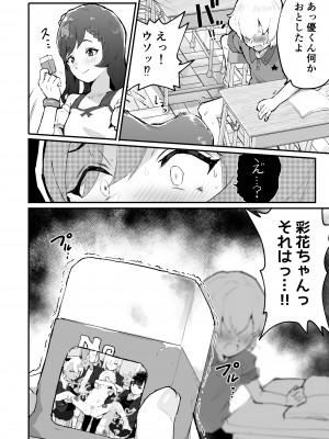 [アイリミアーシュ (ラブ)] ギャル達に虐められていた僕、年齢退行アプリで逆転ハーレム_11