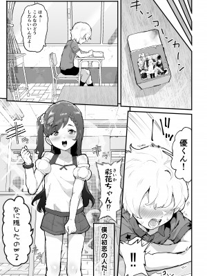 [アイリミアーシュ (ラブ)] ギャル達に虐められていた僕、年齢退行アプリで逆転ハーレム_10