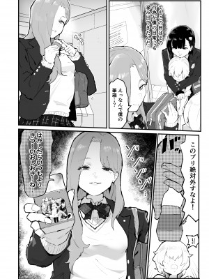 [アイリミアーシュ (ラブ)] ギャル達に虐められていた僕、年齢退行アプリで逆転ハーレム_09