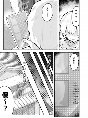 [アイリミアーシュ (ラブ)] ギャル達に虐められていた僕、年齢退行アプリで逆転ハーレム_16