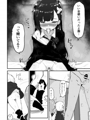 [アイリミアーシュ (ラブ)] ギャル達に虐められていた僕、年齢退行アプリで逆転ハーレム_30