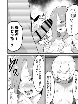 [アイリミアーシュ (ラブ)] ギャル達に虐められていた僕、年齢退行アプリで逆転ハーレム_55