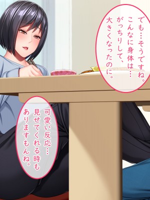 [Small Gift (ムオ)] 心の隙間を埋めたい母の友人は俺と隠れてヤってます_037