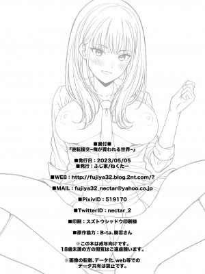 [ふじ家 (ねくたー)] 逆転円交〜俺が買われる世界〜 [中国翻訳] [DL版]_27