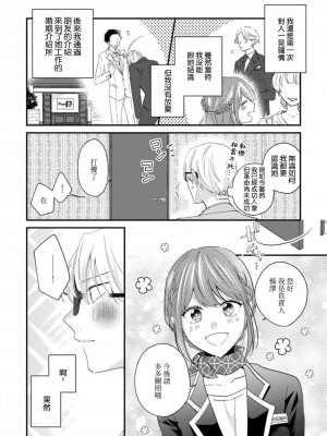[蓮野] クール紳士の性癖が私にだけダダ漏れです｜冷酷绅士的性癖只对我泄 1-5 完结&nbsp;&nbsp;[莉赛特汉化组]_119