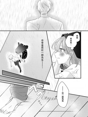 [蓮野] クール紳士の性癖が私にだけダダ漏れです｜冷酷绅士的性癖只对我泄 1-5 完结&nbsp;&nbsp;[莉赛特汉化组]_055