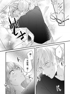 [蓮野] クール紳士の性癖が私にだけダダ漏れです｜冷酷绅士的性癖只对我泄 1-5 完结&nbsp;&nbsp;[莉赛特汉化组]_059