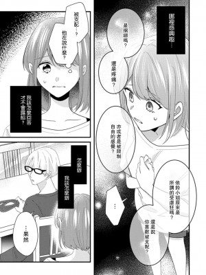 [蓮野] クール紳士の性癖が私にだけダダ漏れです｜冷酷绅士的性癖只对我泄 1-5 完结&nbsp;&nbsp;[莉赛特汉化组]_110