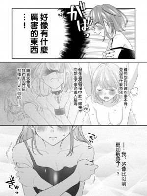 [蓮野] クール紳士の性癖が私にだけダダ漏れです｜冷酷绅士的性癖只对我泄 1-5 完结&nbsp;&nbsp;[莉赛特汉化组]_078