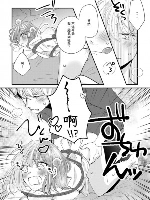 [蓮野] クール紳士の性癖が私にだけダダ漏れです｜冷酷绅士的性癖只对我泄 1-5 完结&nbsp;&nbsp;[莉赛特汉化组]_153