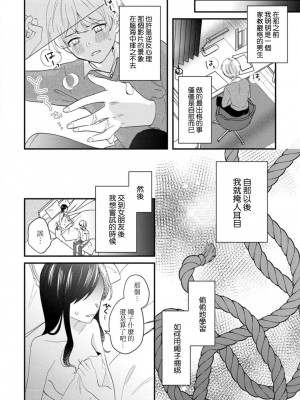 [蓮野] クール紳士の性癖が私にだけダダ漏れです｜冷酷绅士的性癖只对我泄 1-5 完结&nbsp;&nbsp;[莉赛特汉化组]_117
