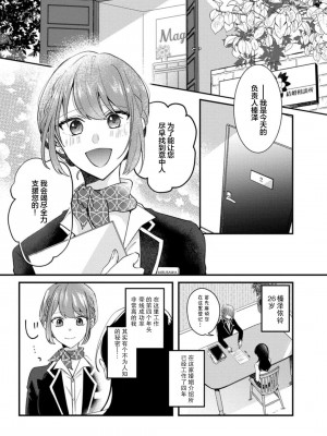 [蓮野] クール紳士の性癖が私にだけダダ漏れです｜冷酷绅士的性癖只对我泄 1-5 完结&nbsp;&nbsp;[莉赛特汉化组]_002
