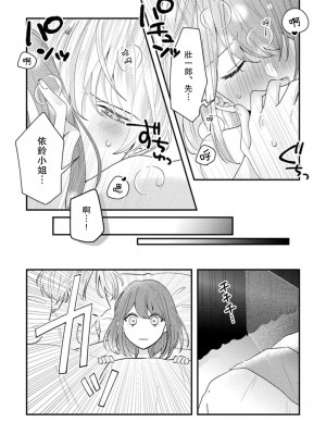 [蓮野] クール紳士の性癖が私にだけダダ漏れです｜冷酷绅士的性癖只对我泄 1-5 完结&nbsp;&nbsp;[莉赛特汉化组]_077