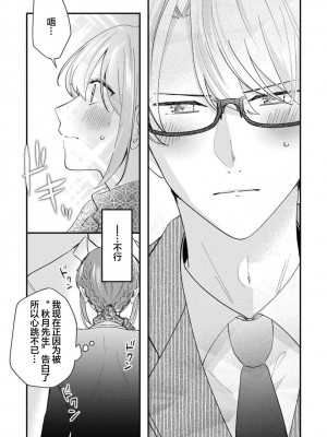 [蓮野] クール紳士の性癖が私にだけダダ漏れです｜冷酷绅士的性癖只对我泄 1-5 完结&nbsp;&nbsp;[莉赛特汉化组]_037