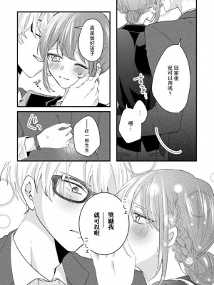 [蓮野] クール紳士の性癖が私にだけダダ漏れです｜冷酷绅士的性癖只对我泄 1-5 完结&nbsp;&nbsp;[莉赛特汉化组]_164