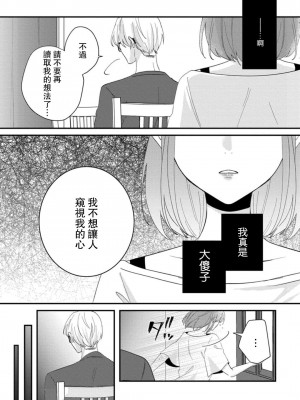 [蓮野] クール紳士の性癖が私にだけダダ漏れです｜冷酷绅士的性癖只对我泄 1-5 完结&nbsp;&nbsp;[莉赛特汉化组]_114