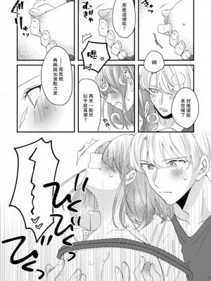 [蓮野] クール紳士の性癖が私にだけダダ漏れです｜冷酷绅士的性癖只对我泄 1-5 完结&nbsp;&nbsp;[莉赛特汉化组]_148