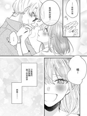 [蓮野] クール紳士の性癖が私にだけダダ漏れです｜冷酷绅士的性癖只对我泄 1-5 完结&nbsp;&nbsp;[莉赛特汉化组]_141