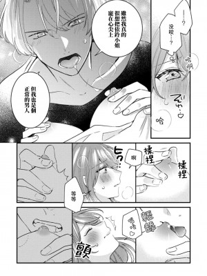 [蓮野] クール紳士の性癖が私にだけダダ漏れです｜冷酷绅士的性癖只对我泄 1-5 完结&nbsp;&nbsp;[莉赛特汉化组]_068