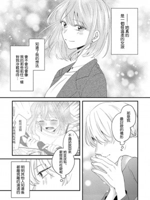 [蓮野] クール紳士の性癖が私にだけダダ漏れです｜冷酷绅士的性癖只对我泄 1-5 完结&nbsp;&nbsp;[莉赛特汉化组]_124