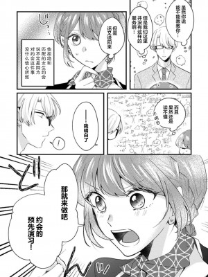 [蓮野] クール紳士の性癖が私にだけダダ漏れです｜冷酷绅士的性癖只对我泄 1-5 完结&nbsp;&nbsp;[莉赛特汉化组]_010