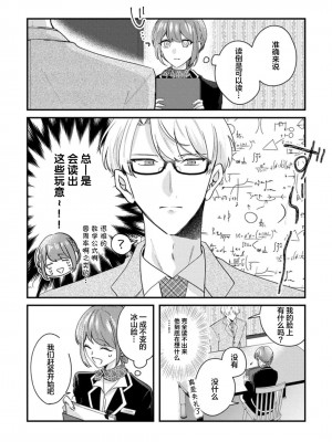 [蓮野] クール紳士の性癖が私にだけダダ漏れです｜冷酷绅士的性癖只对我泄 1-5 完结&nbsp;&nbsp;[莉赛特汉化组]_007