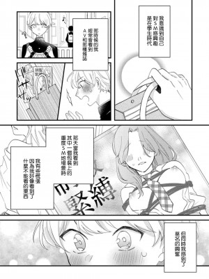 [蓮野] クール紳士の性癖が私にだけダダ漏れです｜冷酷绅士的性癖只对我泄 1-5 完结&nbsp;&nbsp;[莉赛特汉化组]_115