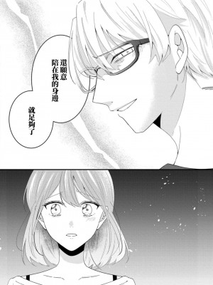 [蓮野] クール紳士の性癖が私にだけダダ漏れです｜冷酷绅士的性癖只对我泄 1-5 完结&nbsp;&nbsp;[莉赛特汉化组]_113