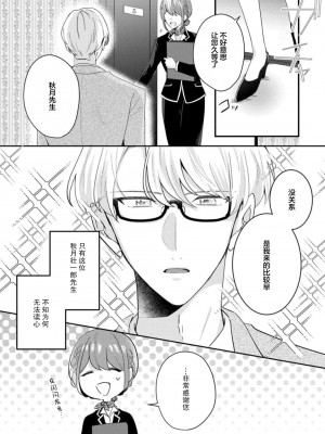 [蓮野] クール紳士の性癖が私にだけダダ漏れです｜冷酷绅士的性癖只对我泄 1-5 完结&nbsp;&nbsp;[莉赛特汉化组]_006