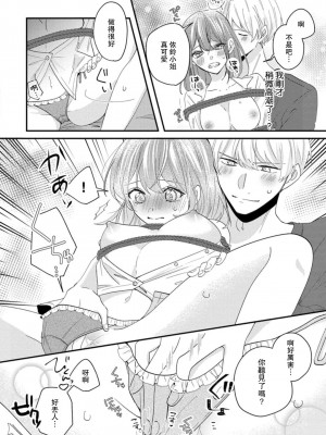[蓮野] クール紳士の性癖が私にだけダダ漏れです｜冷酷绅士的性癖只对我泄 1-5 完结&nbsp;&nbsp;[莉赛特汉化组]_149