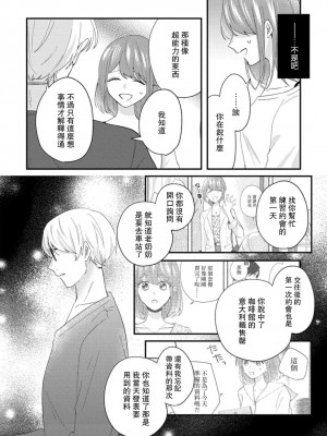 [蓮野] クール紳士の性癖が私にだけダダ漏れです｜冷酷绅士的性癖只对我泄 1-5 完结&nbsp;&nbsp;[莉赛特汉化组]_107