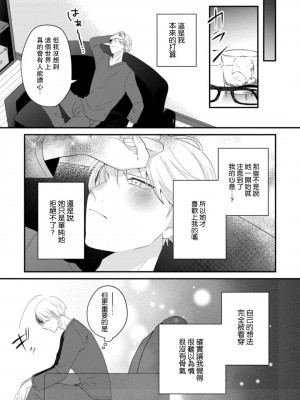 [蓮野] クール紳士の性癖が私にだけダダ漏れです｜冷酷绅士的性癖只对我泄 1-5 完结&nbsp;&nbsp;[莉赛特汉化组]_123