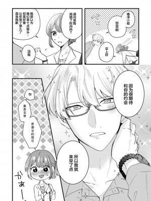 [蓮野] クール紳士の性癖が私にだけダダ漏れです｜冷酷绅士的性癖只对我泄 1-5 完结&nbsp;&nbsp;[莉赛特汉化组]_013